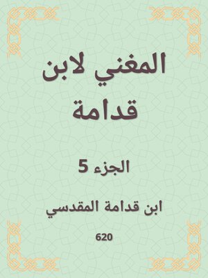 cover image of المغني لابن قدامة